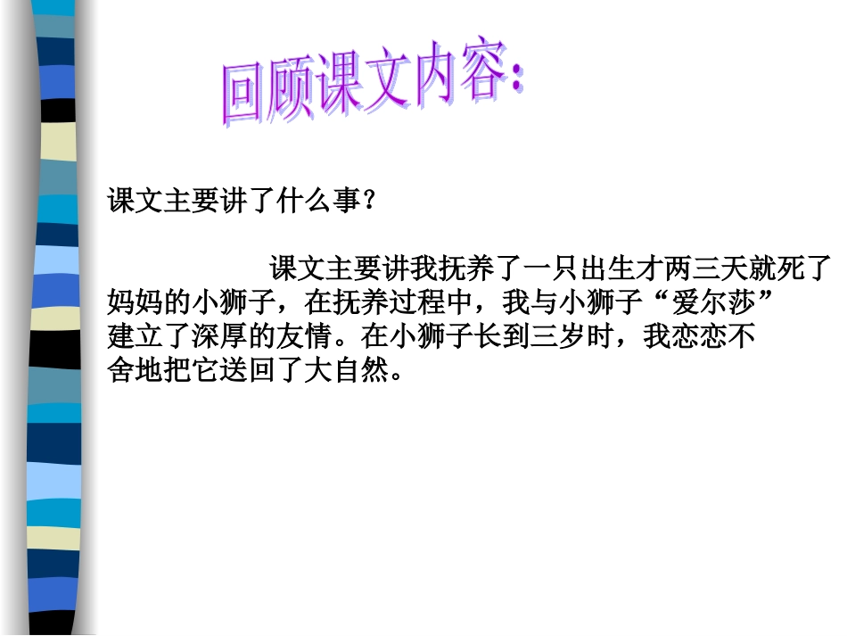 《小狮子爱尔莎2》PPT课件[1]_第3页