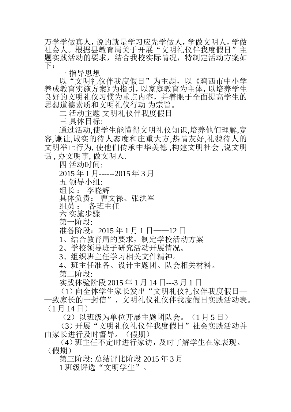 文明礼仪伴我度假日方案_第2页