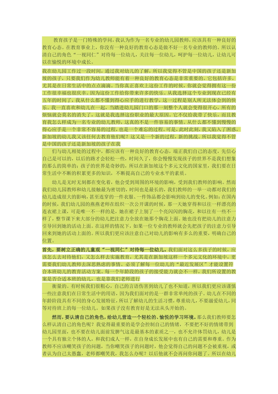 有一种良好的教育心态是专业的幼儿教师应该具备的素质_第1页