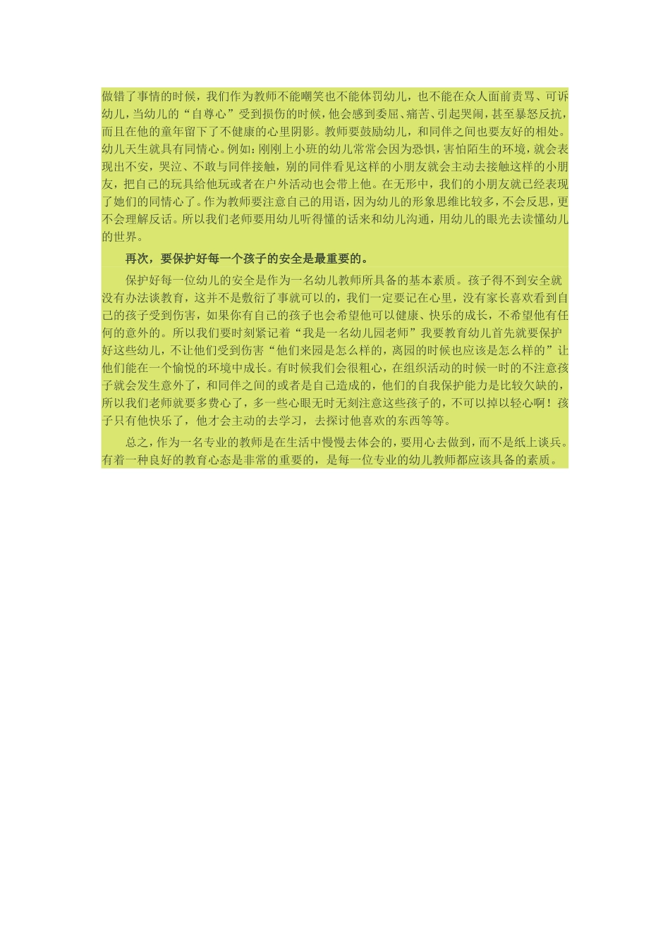 有一种良好的教育心态是专业的幼儿教师应该具备的素质_第2页