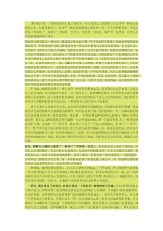 有一种良好的教育心态是专业的幼儿教师应该具备的素质