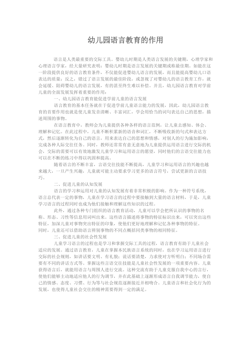 幼儿园语言教育的作用_第1页
