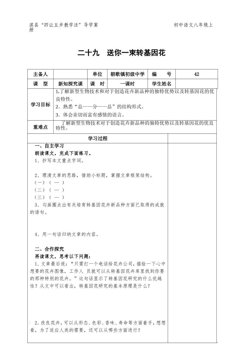 八上第二十九课送你一束转基因花_第1页