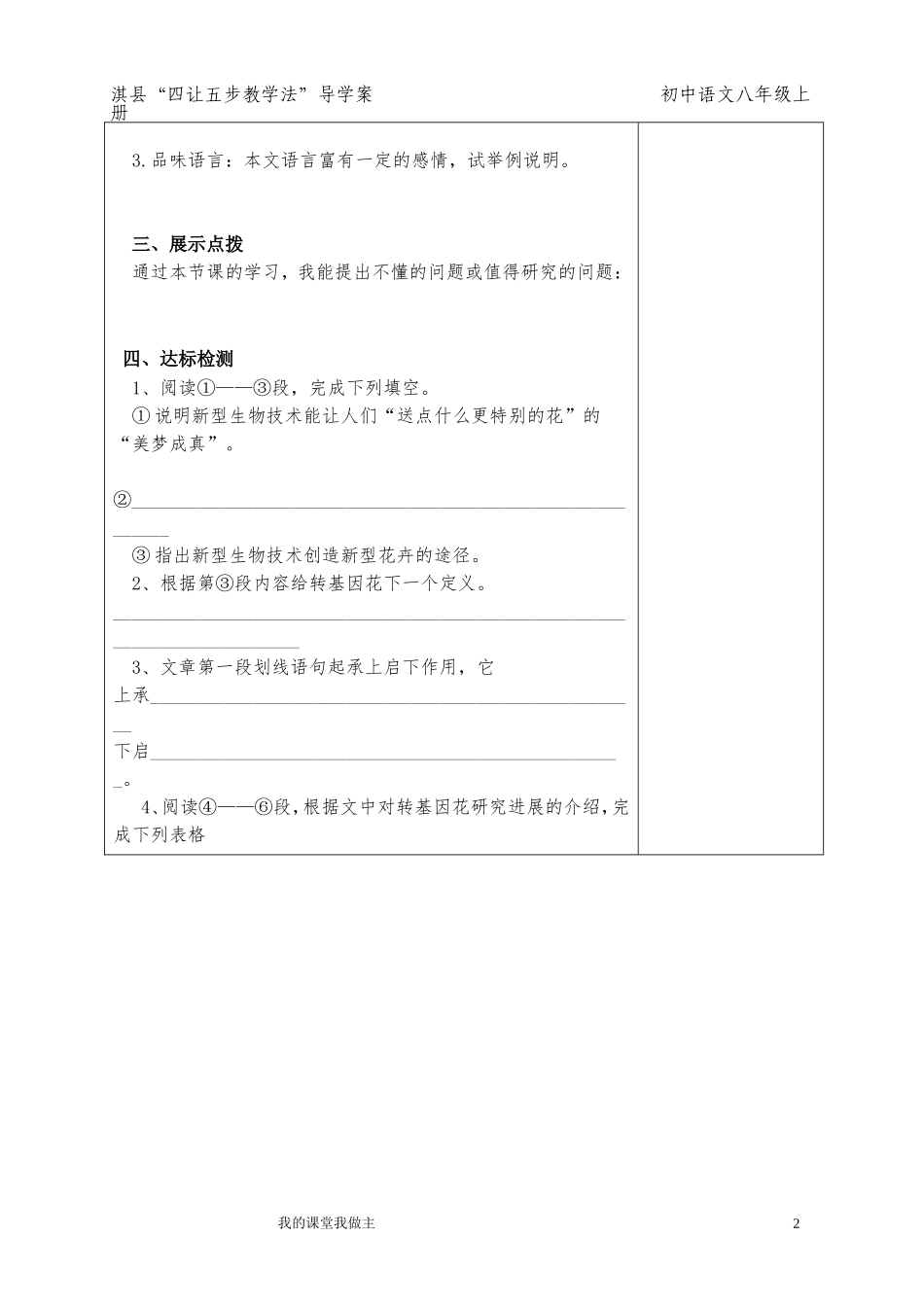 八上第二十九课送你一束转基因花_第2页