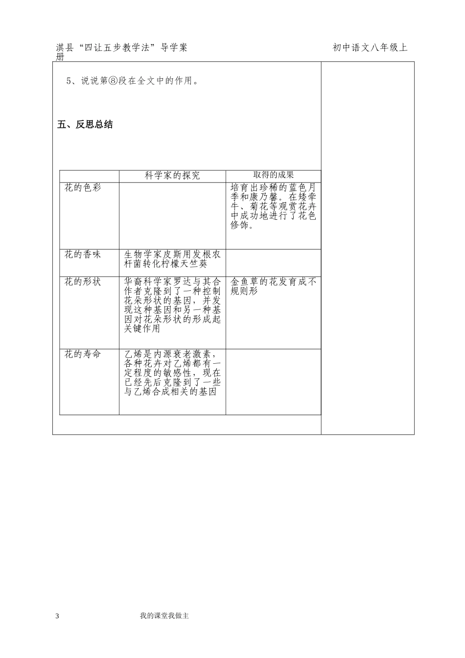 八上第二十九课送你一束转基因花_第3页