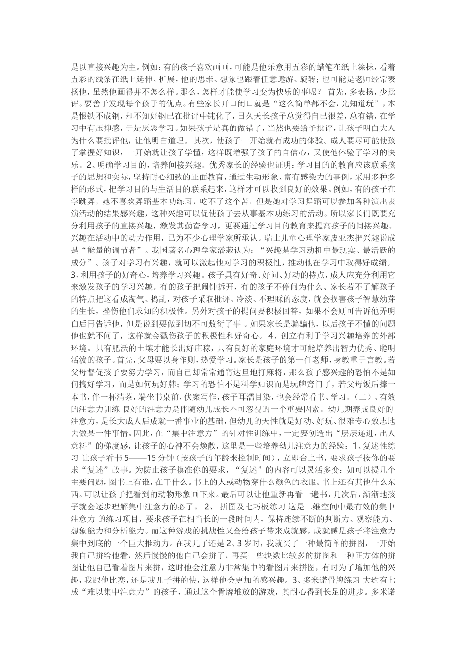 怎样培养孩子的兴趣(1)_第2页