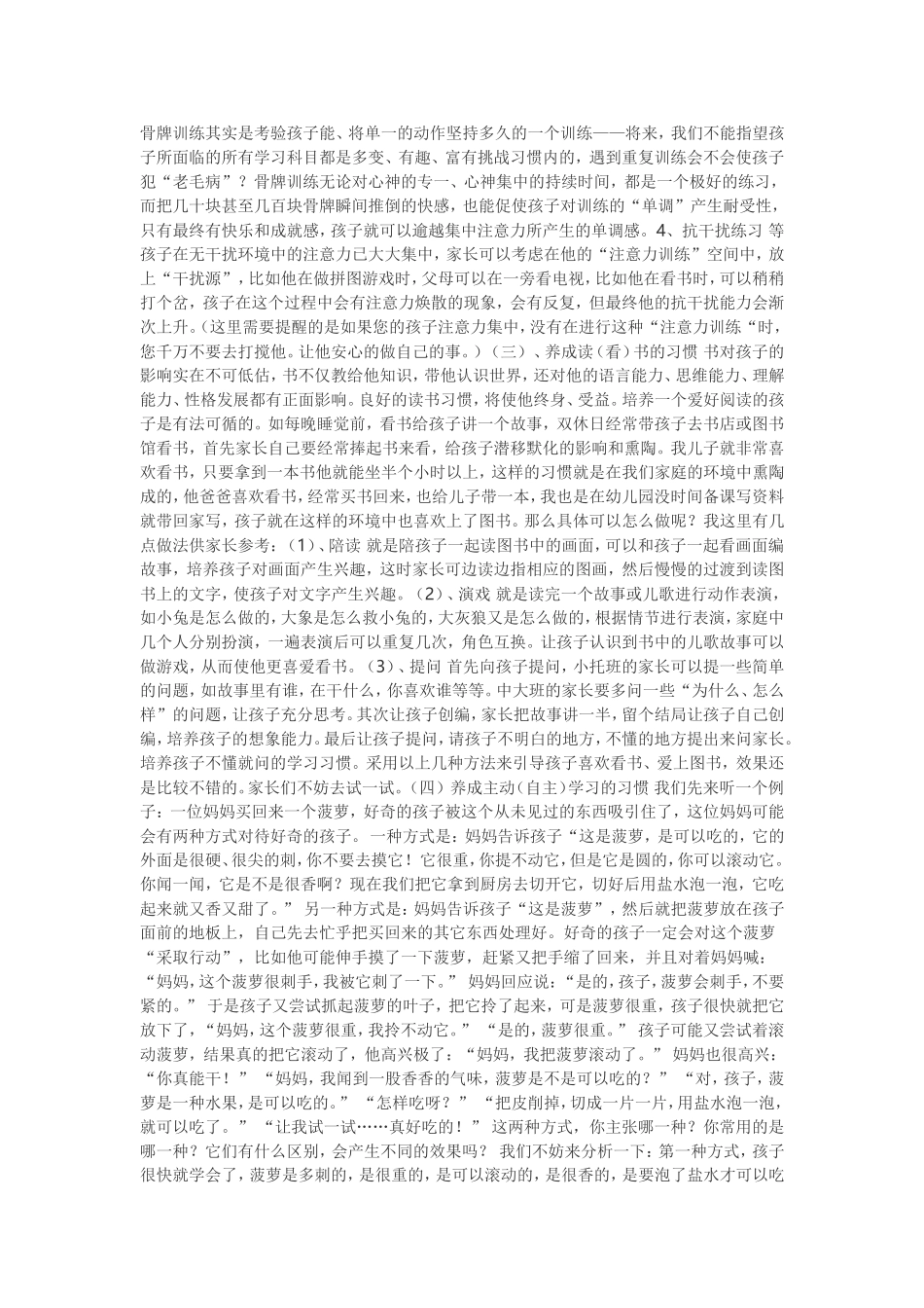 怎样培养孩子的兴趣(1)_第3页