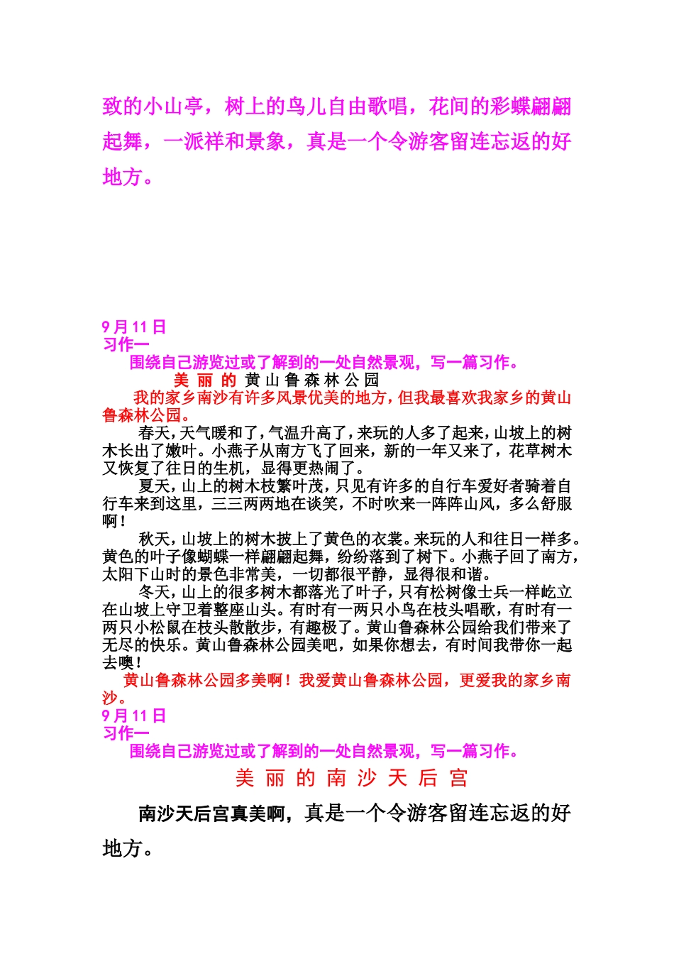 四语上第1单元作文_第2页