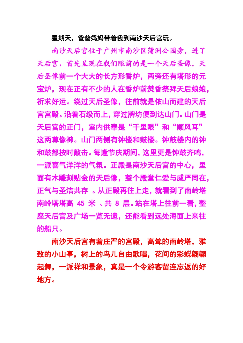 四语上第1单元作文_第3页