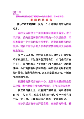 四语上第1单元作文