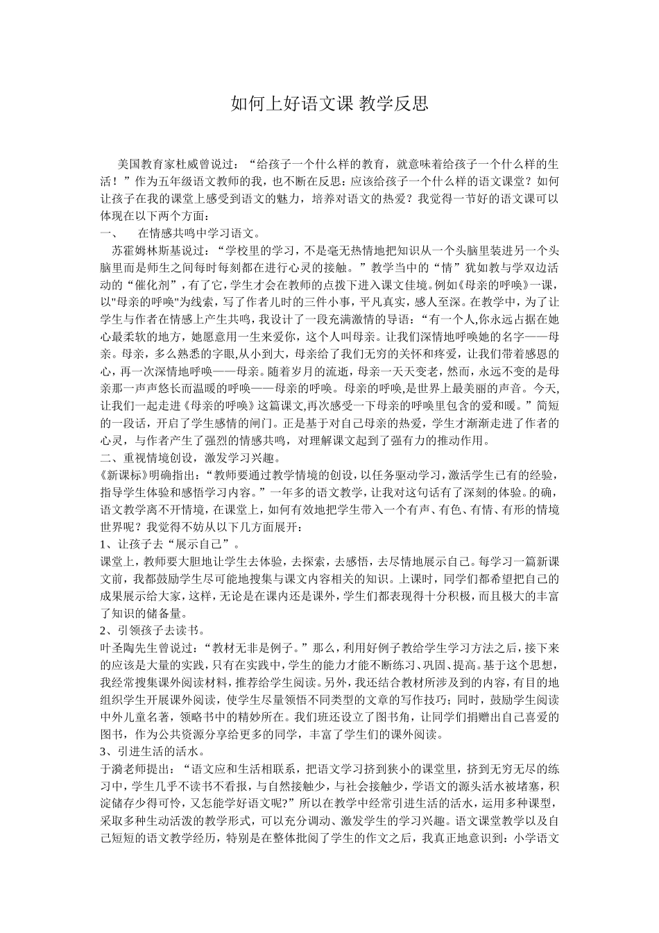 如何上好语文课教学反思_第1页