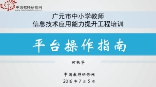 【平台操作】四川广元信息技术项目(7-4)