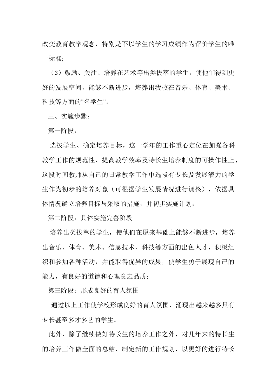 特长生培养计划_第2页