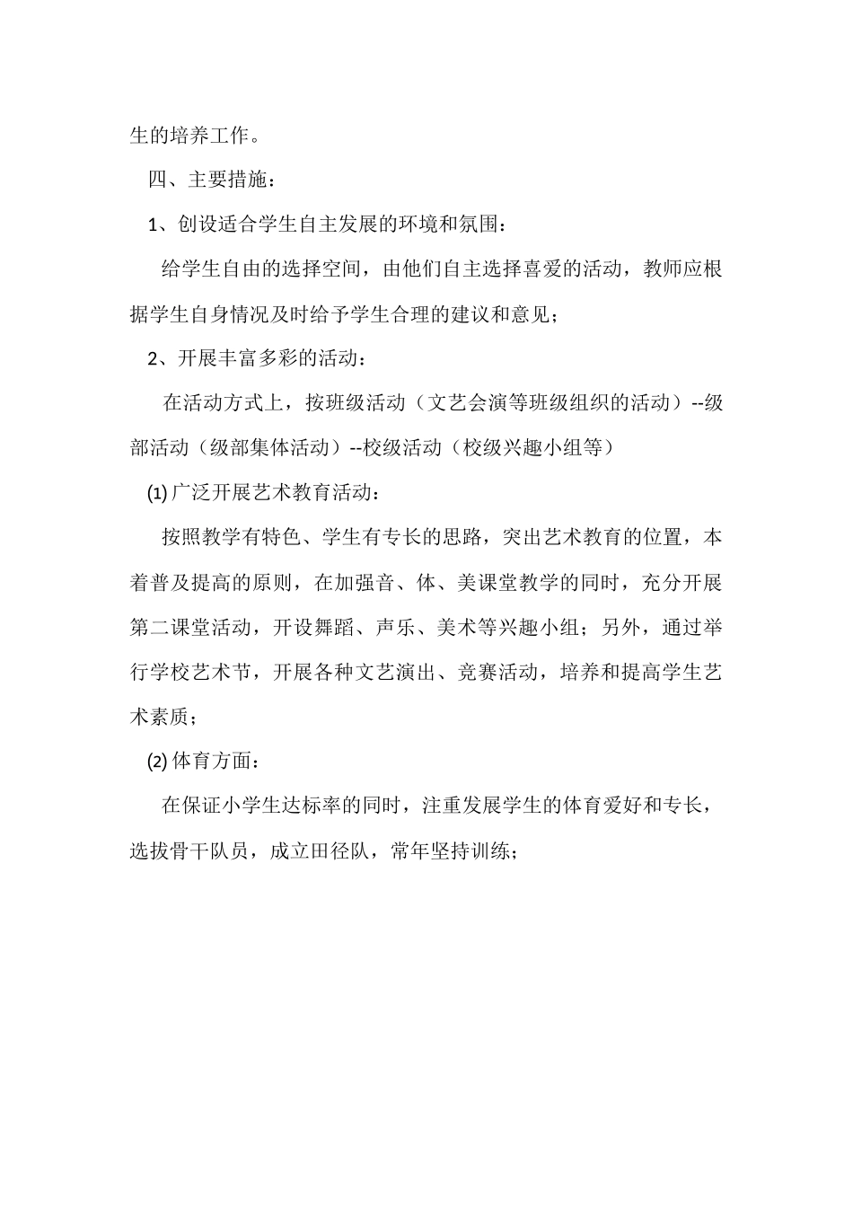 特长生培养计划_第3页