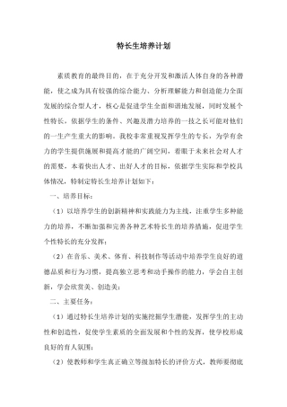 特长生培养计划