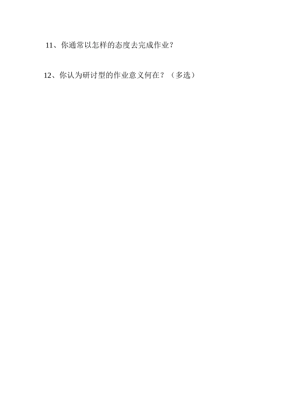 课外选作研讨型作业的态度及完成作业的方式和情况调查报告_第2页