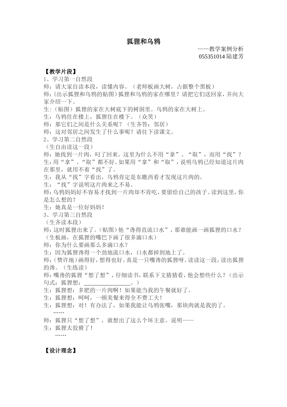 《狐狸和乌鸦》案例分析陆建芳_第1页