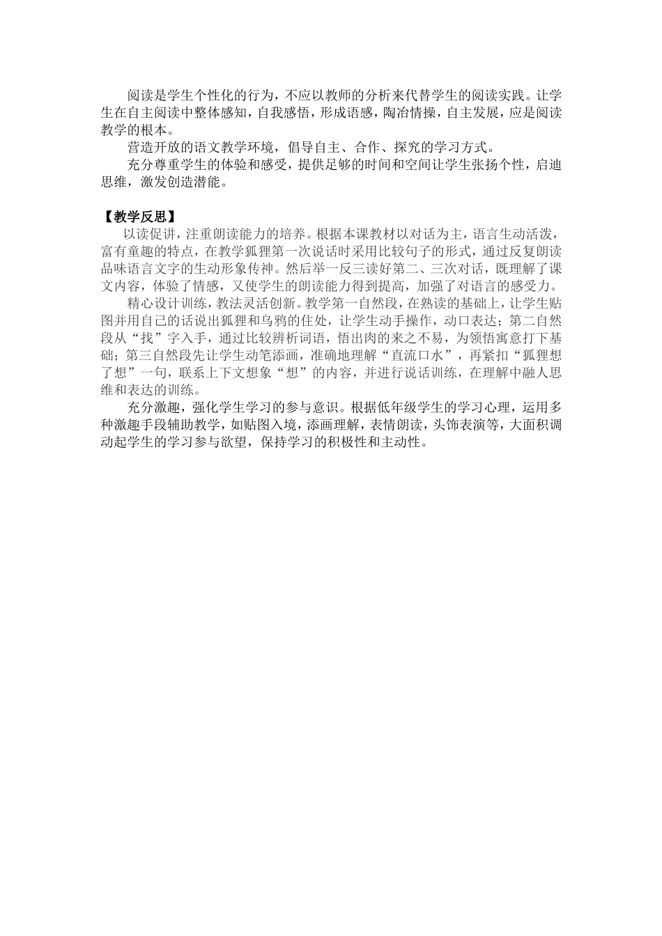 《狐狸和乌鸦》案例分析陆建芳_第2页