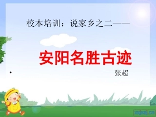 安阳历史文化MicrosoftPowerPoint演示文稿