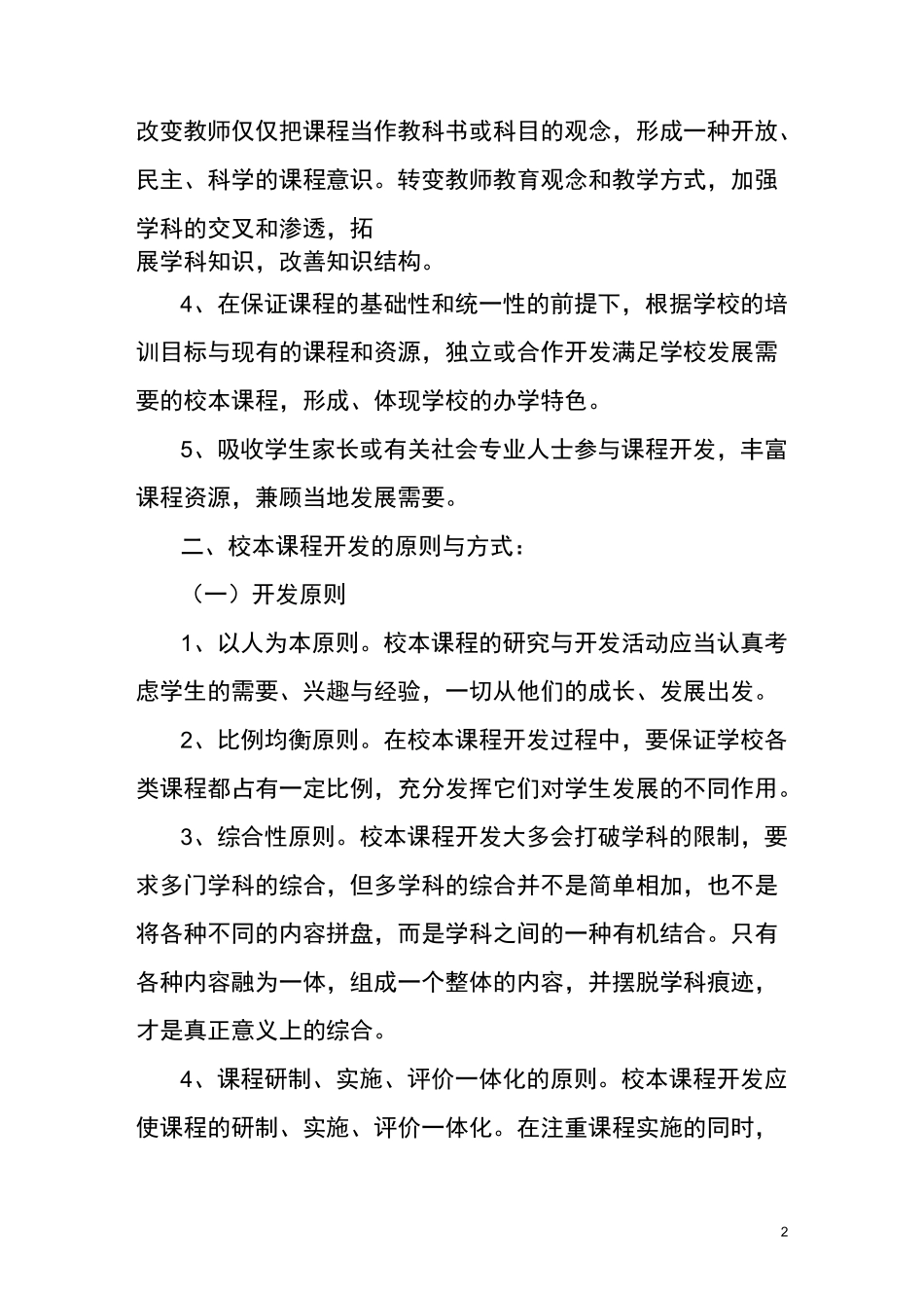 校本课程规划方案_第2页