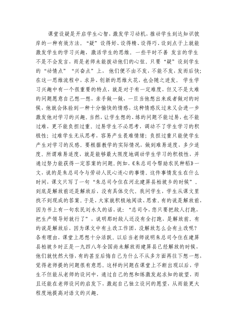 怎样培养学生学习语文的兴趣_第2页
