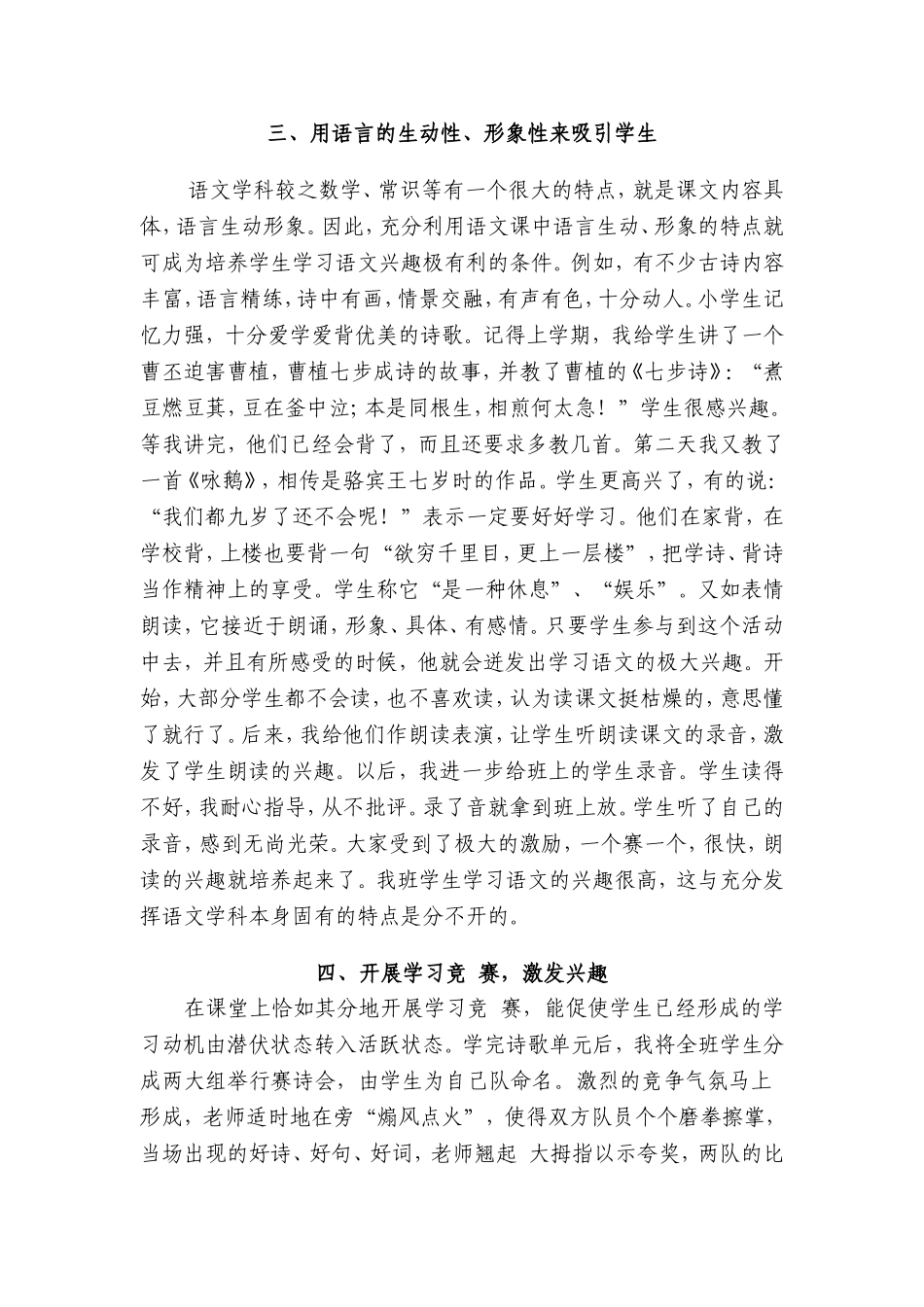 怎样培养学生学习语文的兴趣_第3页