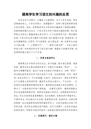 怎样培养学生学习语文的兴趣