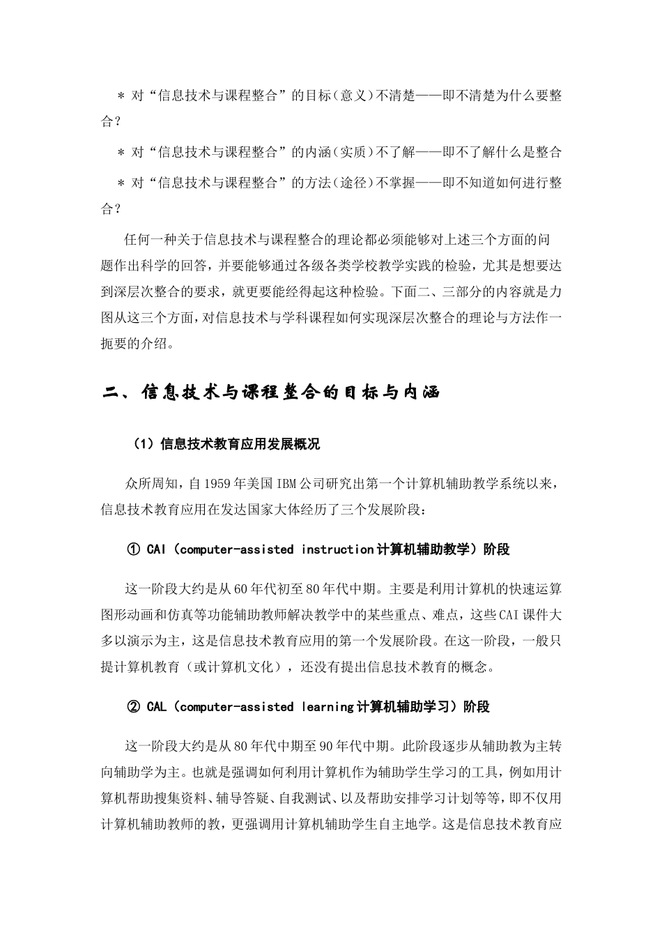 信息技术与课程深层次整合的理论与方法_第2页