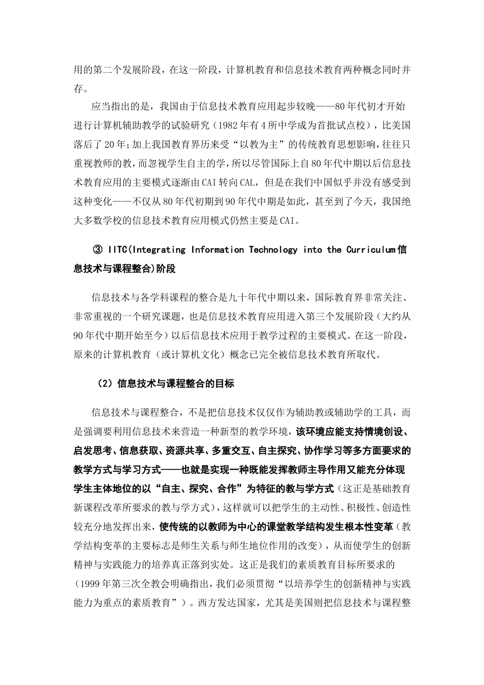 信息技术与课程深层次整合的理论与方法_第3页