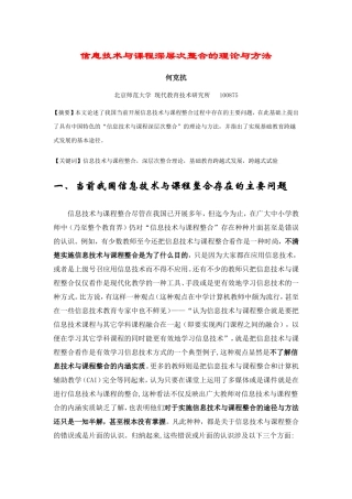 信息技术与课程深层次整合的理论与方法