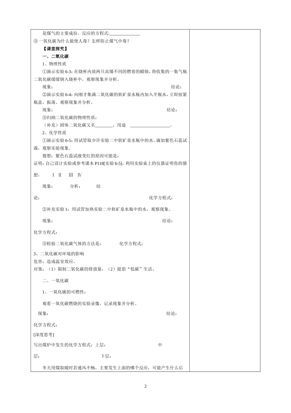 二氧化碳和一氧化碳教案_第2页
