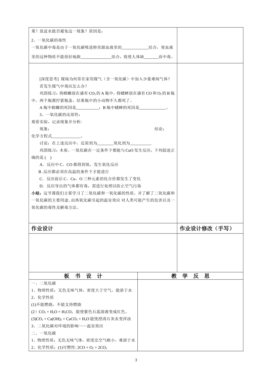 二氧化碳和一氧化碳教案_第3页