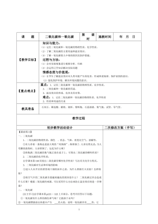 二氧化碳和一氧化碳教案