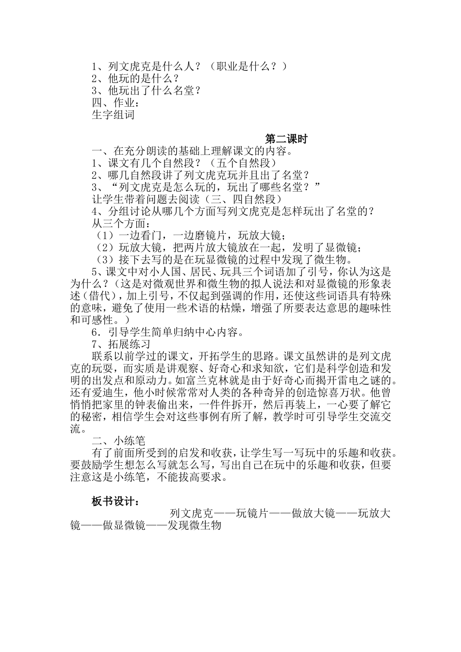 玩出名堂教学设计_第2页