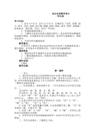 玩出名堂教学设计