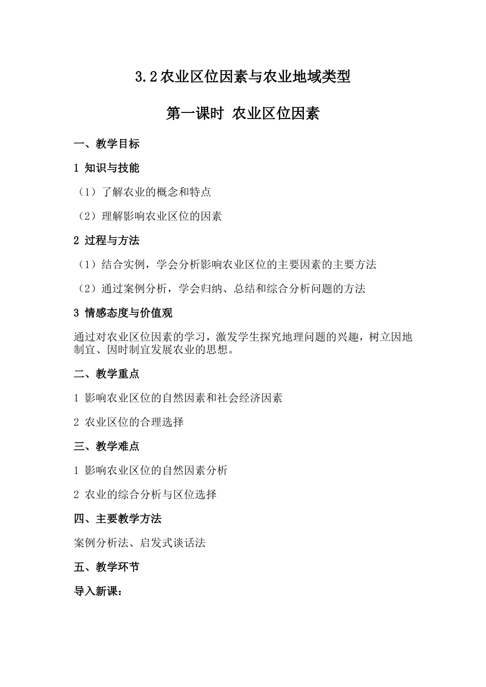 农业区位因素_第1页