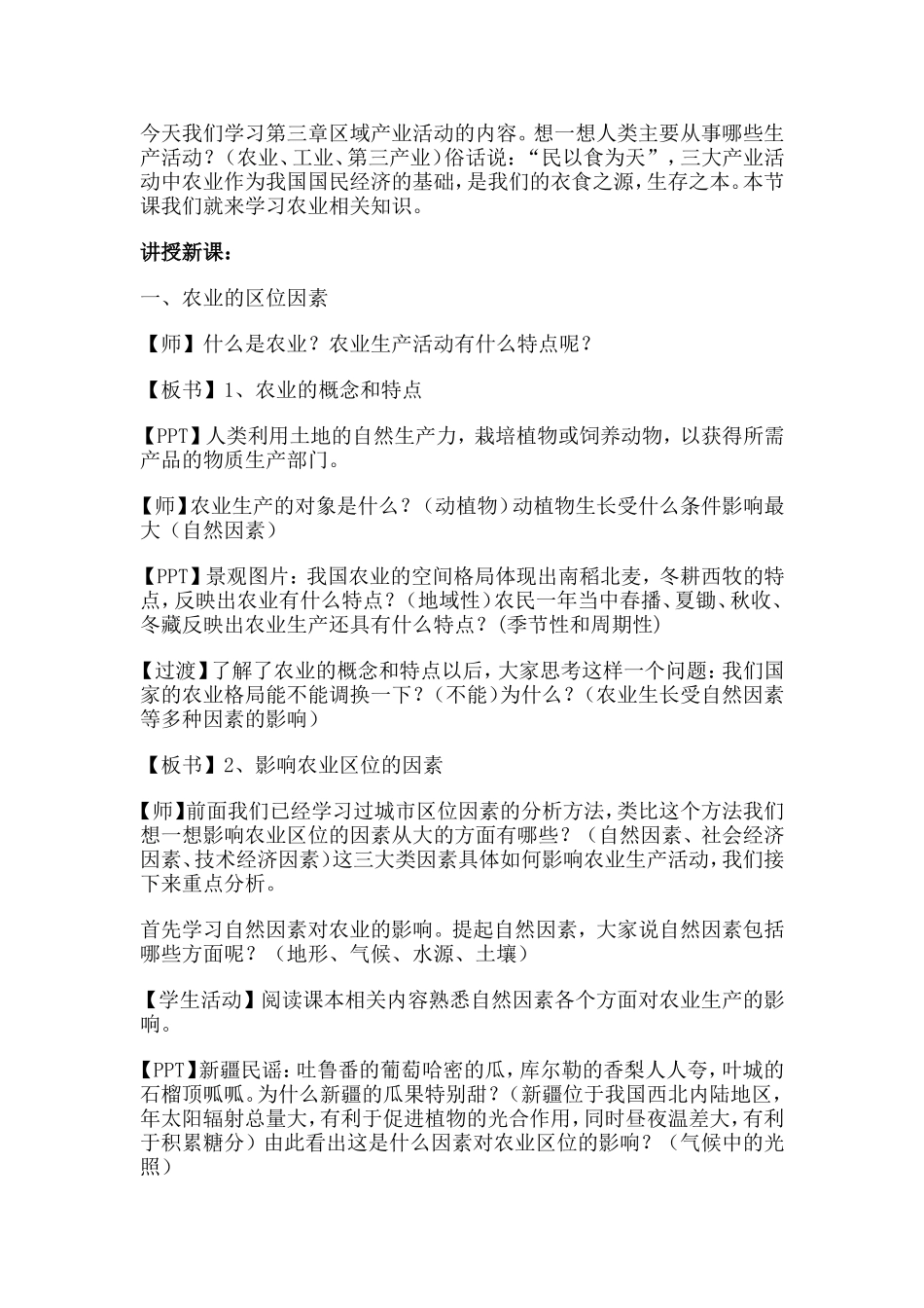 农业区位因素_第2页