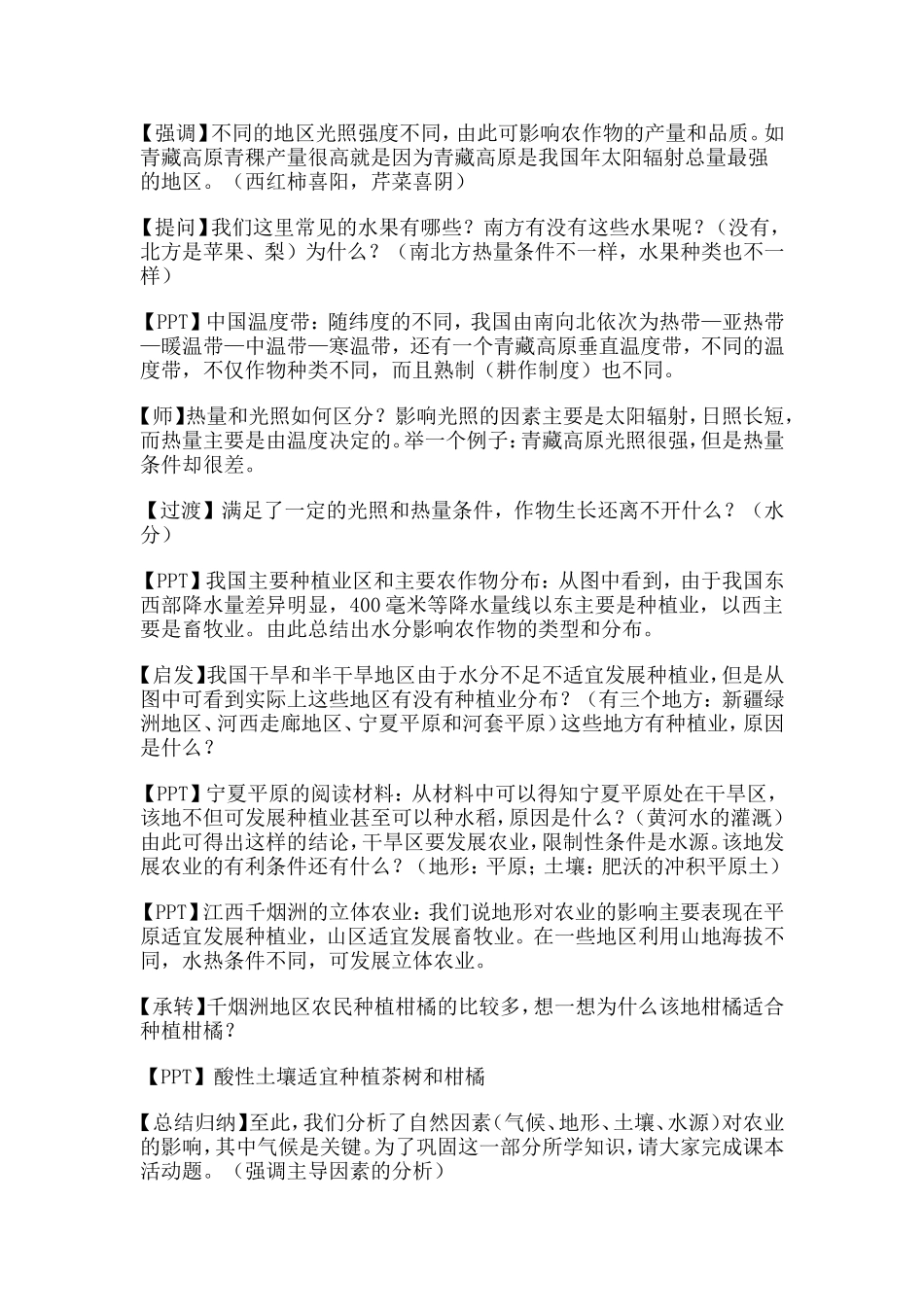 农业区位因素_第3页