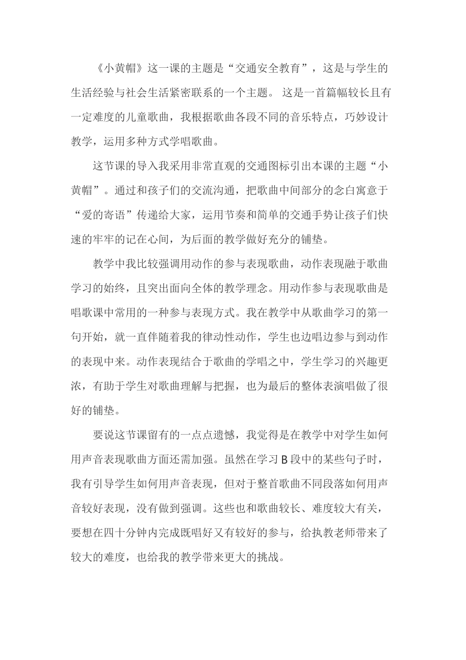 《小黄帽》教学反思_第1页