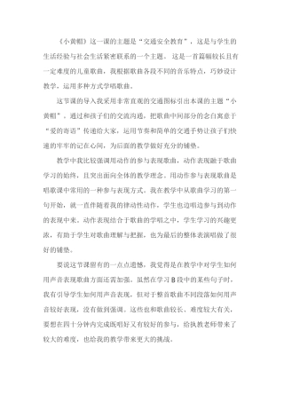 《小黄帽》教学反思