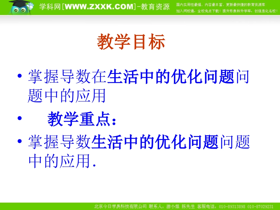 数学：14《生活中的优化问题举例》PPT课件（新人教A版-选修2-2）_第2页