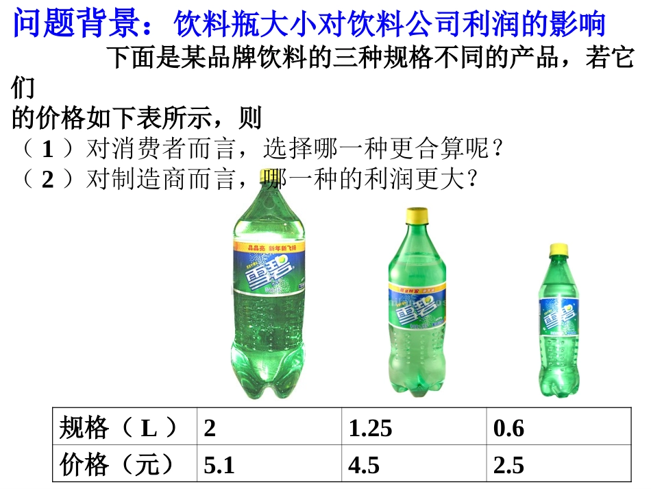 数学：14《生活中的优化问题举例》PPT课件（新人教A版-选修2-2）_第3页