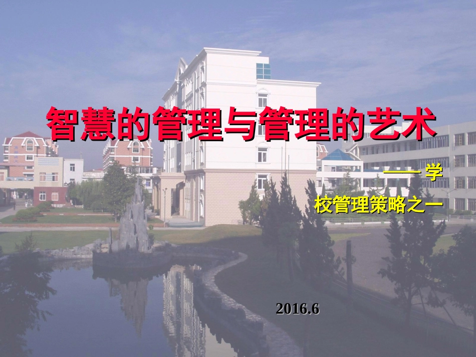 201510_智慧管理与管理艺术_第2页