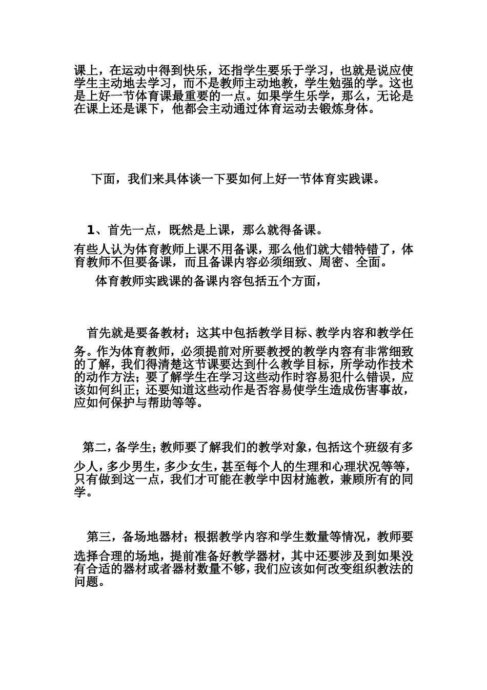 如何才能上好一节体育课_第2页