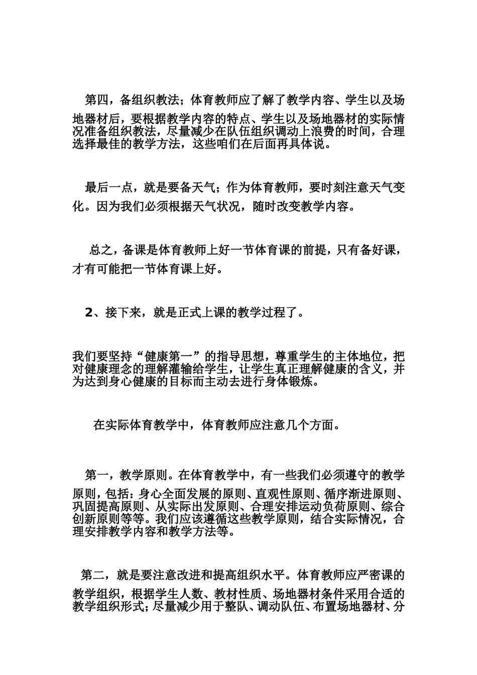 如何才能上好一节体育课_第3页