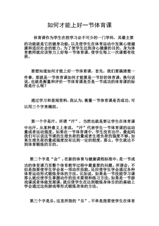 如何才能上好一节体育课