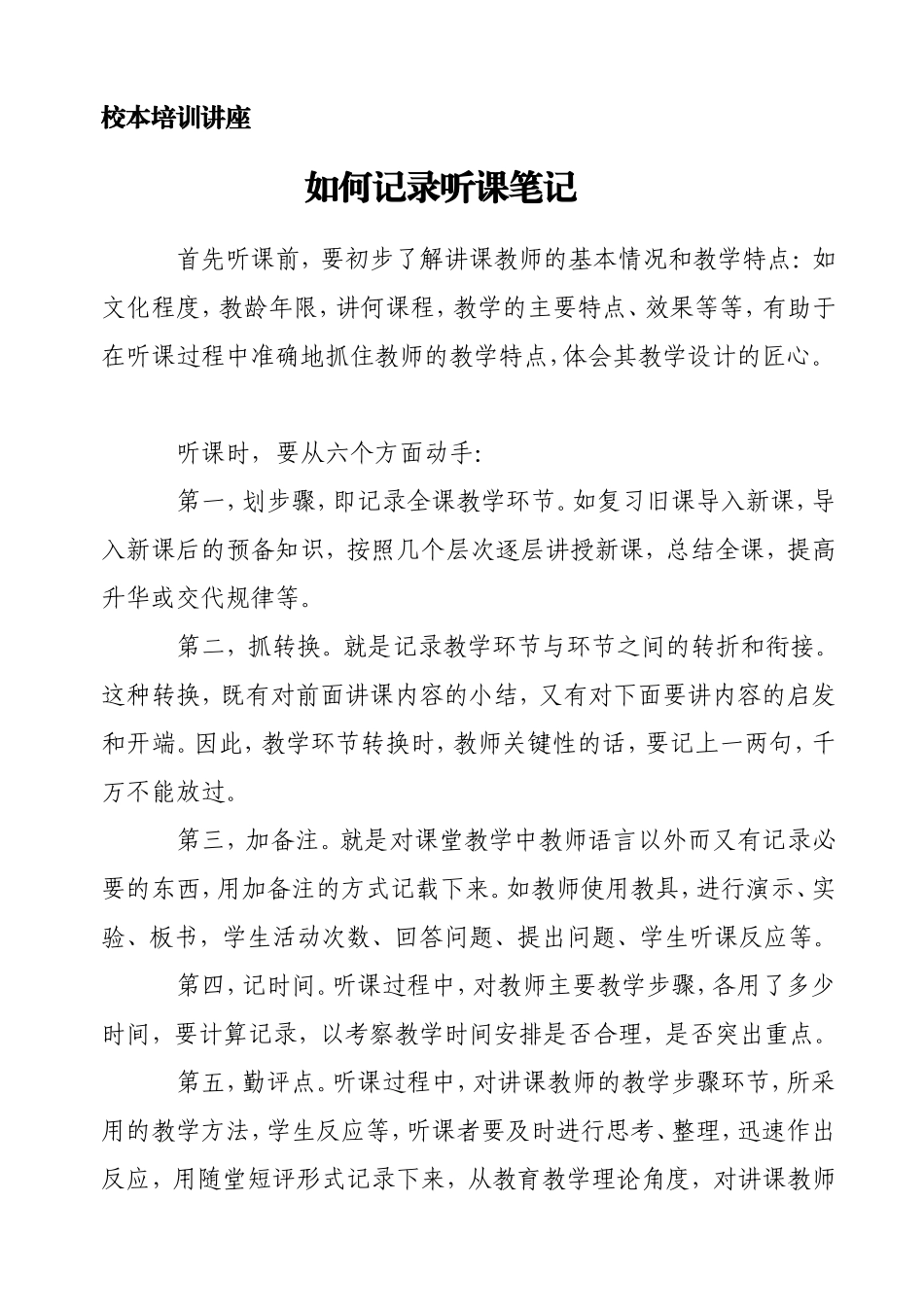 如何记录听课笔记_第1页