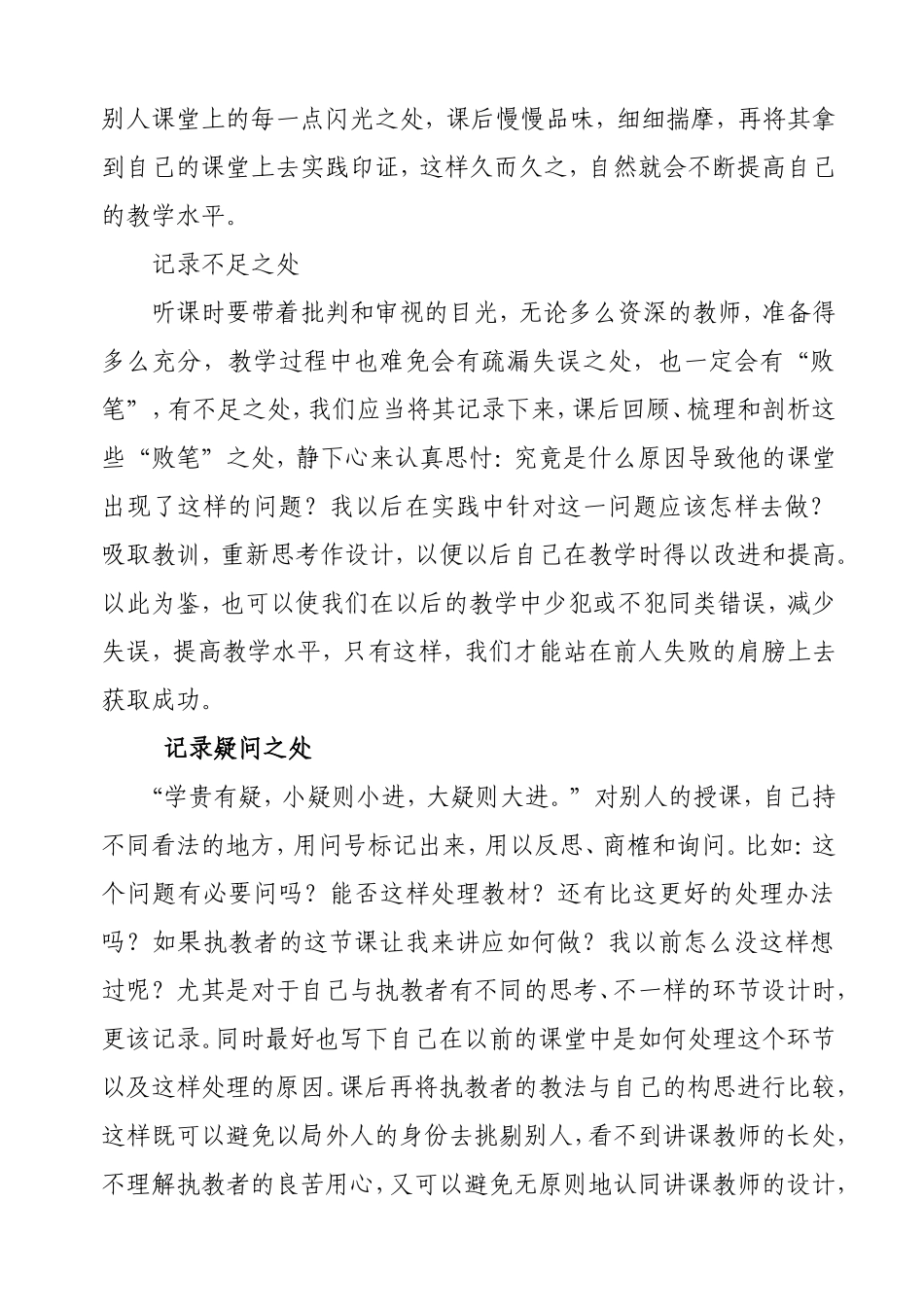 如何记录听课笔记_第3页