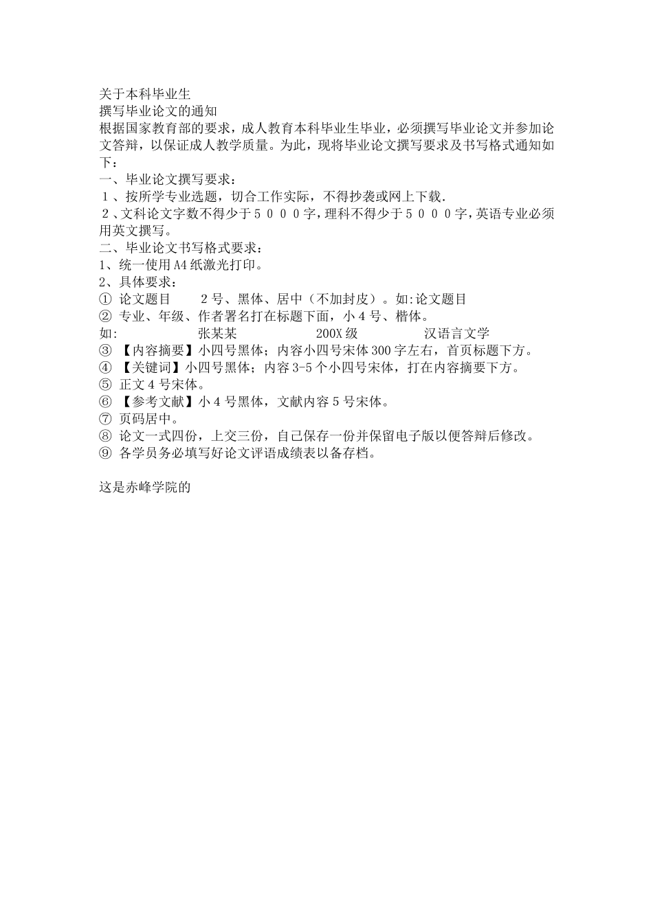 关于本科毕业生论文_第1页