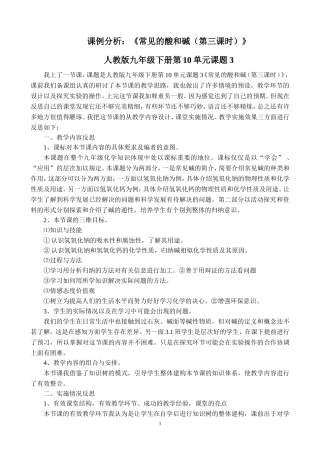 课例分析：《常见的酸和碱》